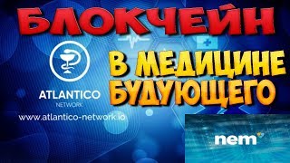 Atlantico Network ICO Заработать в ICO #AtlantICO #Cryptocurrency #Atlantico_Network