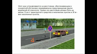 7 Применение аварийной сигнализации и знака аварийной остановки+звук