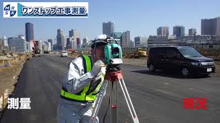 工事測量のマルソク！ワンストッププロモーション
