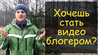 ? Хочешь стать видеоблогером? Мечтаешь вести свой канал. Марафон "Стань крутым видеоблогером"
