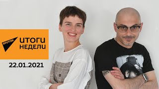 Обещания Майи Санду, литовский заслон и возвращение Тихановской - итоги недели 22. 01. 2021