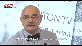 Александр Вальдман рекомендует