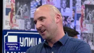 Ulica Makedonija - Igor Stefanovski Idze (Promo video - Cetvrta sezona)