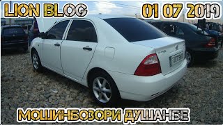 Мошинбозори Душанбе 01 07 2019 Нархи Тайота Королла Мазда
