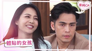 【章純CP】體貼的女孩