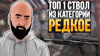 WarFace СОЛО РМ - ТОП 1 ШТУРМОВАЯ ВИНТОВКА ИЗ КАТЕГОРИИ РЕДКОЕ