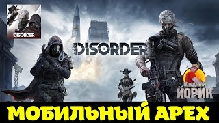 ТЕСТИМ МОБИЛЬНЫЙ APEX - DISORDER