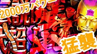 【2000万パワー】ゴールドマンチケット猛襲【に挑戦!】