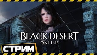 Black Desert ONLINE ?СРАВНЕНИЕ ИГРЫ С ДРУГИМИ ММО ? ПЕРВЫЙ РАЗ В BDO