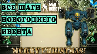 Все задания для получения Hover | War Robots Christmas Event