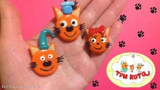 Три кота из полимерной глины Лепим магниты по мультику Три кота /Tutorial polymer clay