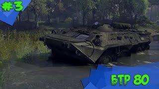 Обзоры модов: SpinTires 2014 | БТР 80 #3