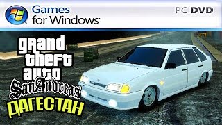 ДИСК ГТА ДАГЕСТАН С РУССКИМИ МАШИНАМИ - КУПИЛ ЗА 150 РУБЛЕЙ GTA SAN ANDREAS МОДЫ