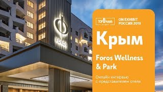 Крым. Обзор санатория Форос. Как можно не только отдохнуть, но и оздоровить организм в Ялте.