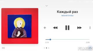 Milasya - Каждый Раз. (Монеточка кавер). Текст Песни.