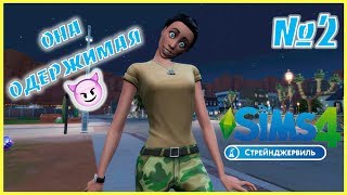 Sims 4 СТРЕЙНДЖЕРВИЛЬ! №2/ ОТКРЫЛИ ЛАБОРАТОРИЮ
