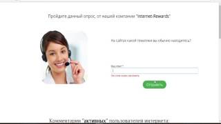 Отзыв на компанию «Internet-Rewards». Платят ли здесь пользователям?