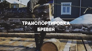 Подъем бревен на сруб бани