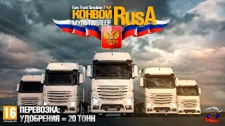 Euro Truck Simulator 2 - RusA везет не реально пахнущий груз