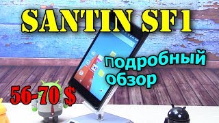 Santin SF1 подробный обзор