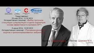 Шахова М.А. - Выбор протокола стимуляции суперовуляции и оценка эндометрия