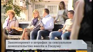 Госдума планирует ввести наказание за сексуальное домогательство