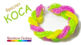 Плетение на рогатке браслета коса из резинок Rainbow Loom Bands. cachay.video Плетение из резинок.