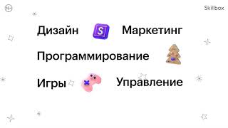 Новогодняя онлайн-конференция от Skillbox