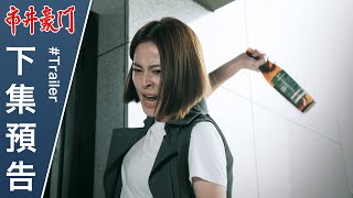 市井豪門 預告 EP184｜Billionaire Story