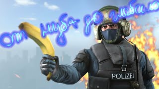 От нуба до глобала!  ► Жопа горит!!!  ¯\_(ツ)_/¯