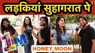 DELHI GIRLS ON SUHAAGRAAT | DELHI GIRLS REACTION ON HONEY MOON