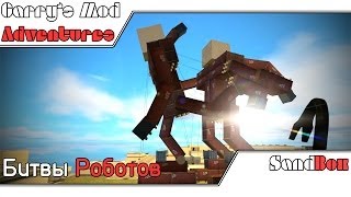 Garry's Mod (Co-op) - Битва Огромных Роботов