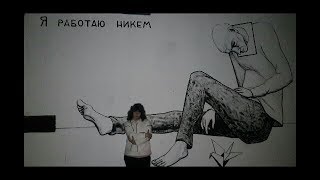 Рисунки на стенах | Street Art Гамлета в Харькове октябрь 2018