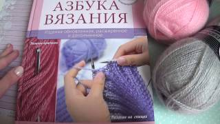 Мои пряжные находки  Madame Tricote Raris Angora/ Seam Gloria/ Книга "Азбука вязания"