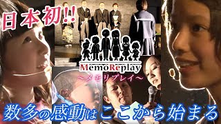 MemoReplay　～メモリプレイ～　感謝の手紙