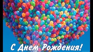 Поздравление С Днём Рождения! Для Екатерины Серёгиной!