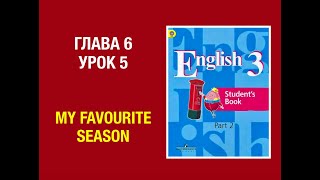 Английский язык 3 класс Кузовлев Часть 2 стр 29-30 Unit 6 lesson 5 #3класс #школьныйанглийский