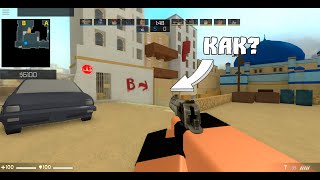 Как сделать маленький прицел в - Counter Blox -