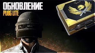 ОБНОВЛЕНИЕ В PUBG LITE ► СЕЗОН 4 В БЕСПЛАТНЫЙ ПАБГ НА ПК!