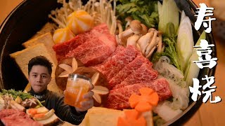 照这做法约她吃火锅，她不满意我赔你肉！——寿喜烧