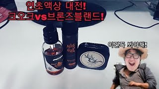 연초대전! 크림오브더크랍vs브론즈블랜드!