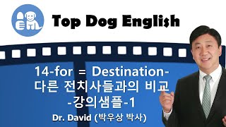 14-for = Destination-다른 전치사들과의 비교-강의샘플-1