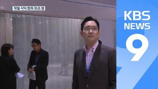 재벌들의 ‘땅 짚고 헤엄치기’…사익편취로 35조 불려/ KBS뉴스(News)