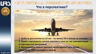 Майнинг и заработок на криптовалюте GBC  URS — универсальная резервная система