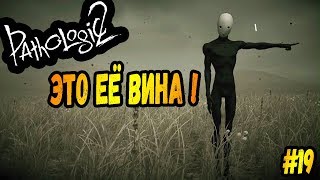 МОР НАЧАЛСЯ ИЗ-ЗА НЕЁ►Pathologic 2 | Мор 2 | Прохождение #19