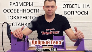Размеры, особенности универсального токарного станка Отвечаю по просьбе подписчиков
