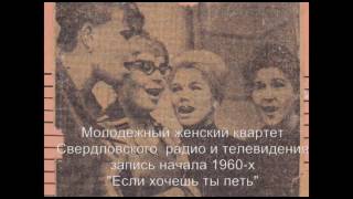 Если хочешь ты петь