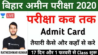 Bihar Amin Admit Card | Admit card Download  | Correction कैसे | Free & Paid Class