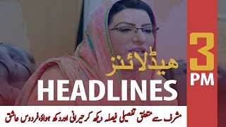 ARY News Headlines | Govt stands with rule of law: Firdous Ashiq Awan | 3 PM | 20 Dec 2019