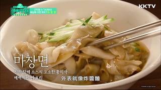 《新品上市便利餐廳》來台必吃「麻醬麵」 - EP04 精彩片段 ｜KKTV 線上看